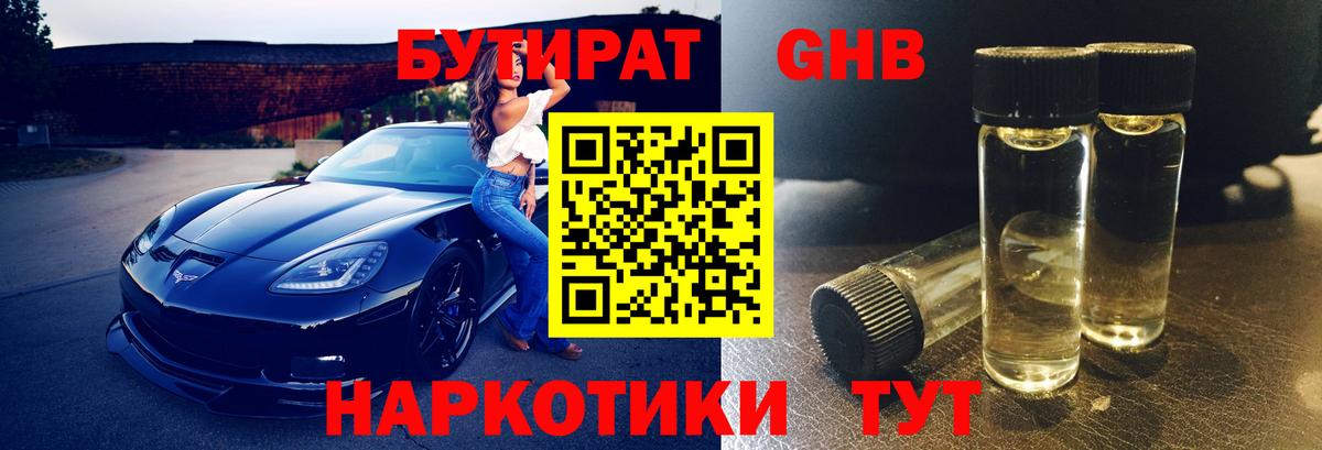 Муравленко  БУТИРАТ оксана  Бутират  Вход с VPN 