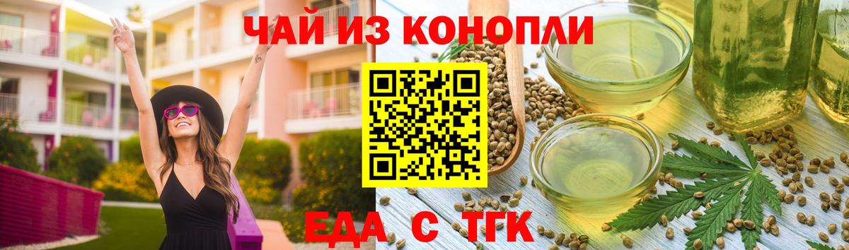 Еда ТГК конопля  Вход с VPN  Муравленко 