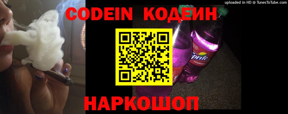 Муравленко  Кодеин напиток Lean (лин)  Вход с VPN 
