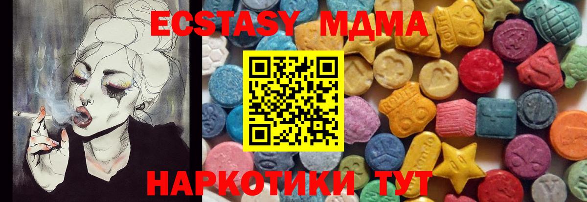 Экстази MDMA Муравленко