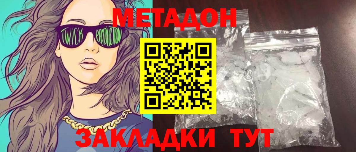 Муравленко  МЕТАДОН белоснежный  МЕТАДОН кристалл  Вход с VPN 