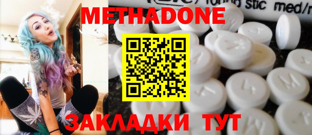 МЕТАДОН VHQ Муравленко